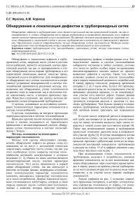 Статья об обнаружении дефектов в трубопроводных сетях